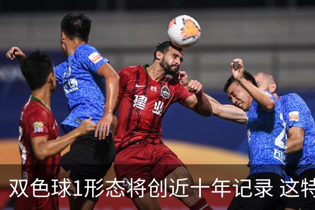 双色球1形态将创近十年记录 这特点成隐藏答案?